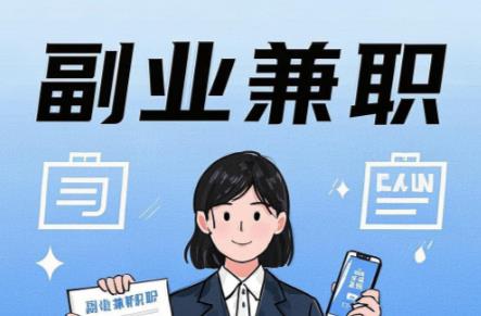 徐州在手机上可以做哪些副业赚钱？