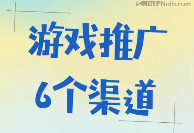 徐州游戏推广赚佣金的平台有哪些